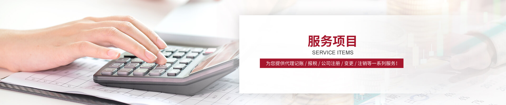 濟(jì)南信鑫代理記帳財(cái)務(wù)咨詢有限公司