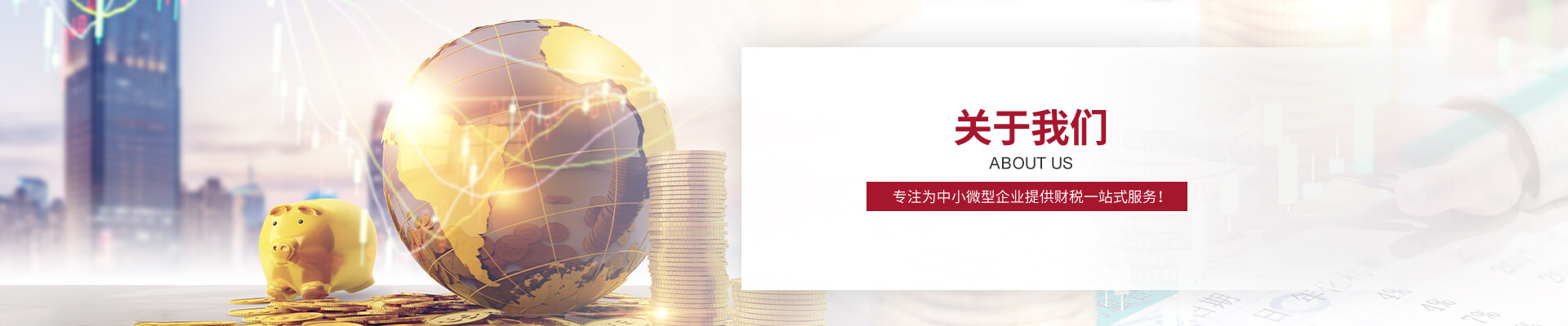 濟(jì)南信鑫代理記帳財(cái)務(wù)咨詢有限公司