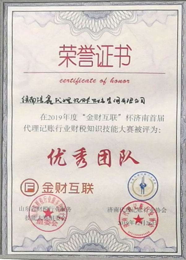 “金財(cái)互聯(lián)”杯優(yōu)秀團(tuán)隊(duì).jpg