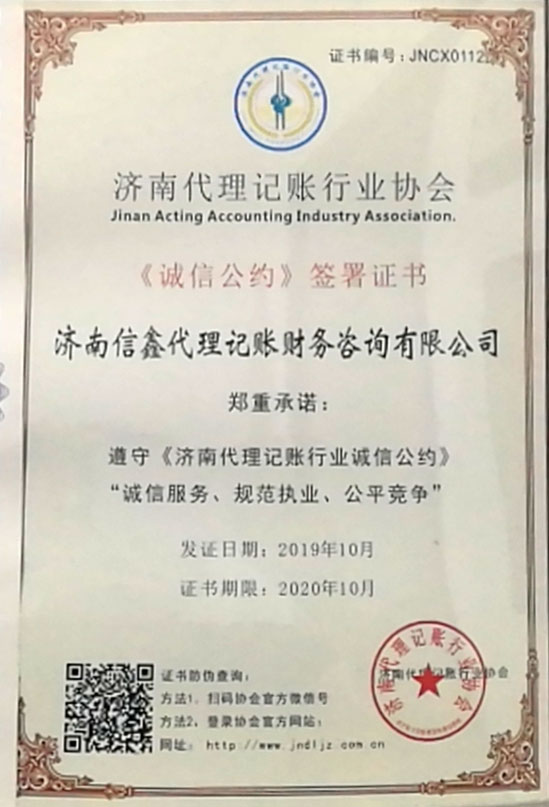 《誠信公約》簽署證書.jpg