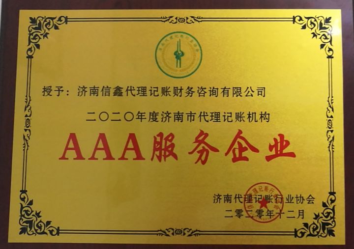 AAA服務企業(yè).jpg